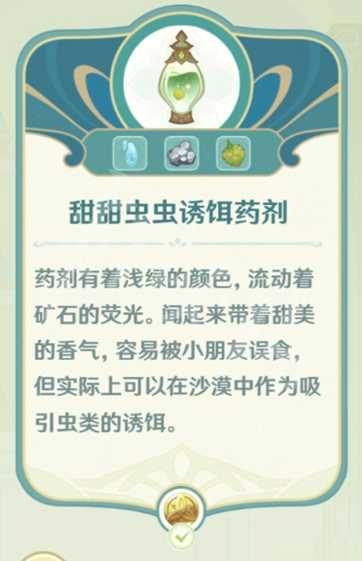 《原神》熠金妙剂配方汇总 熠金妙剂配方材料有哪些?