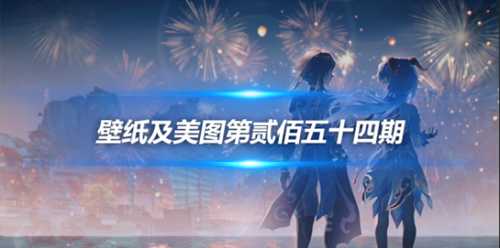 原画壁纸及美图第254期,无水印可自取