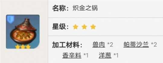 3.5新增食谱获取方法,蜜金泡果及镀金锅