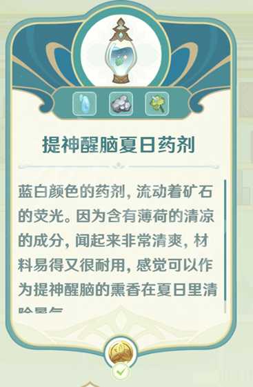 《原神》熠金妙剂配方汇总 熠金妙剂配方材料有哪些?
