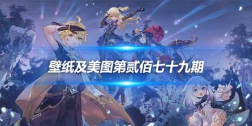 原画壁纸及美图第279期,无水印可自取