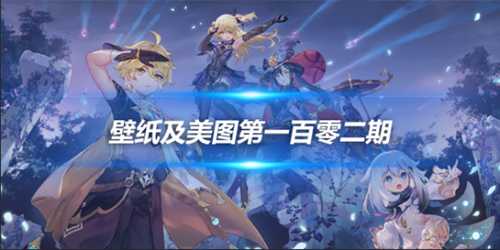 原画壁纸及美图第102期,无水印可自取