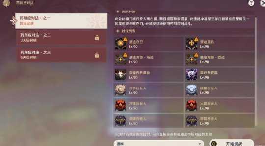 药剂应对法之一怎么过?第一关挑战攻略