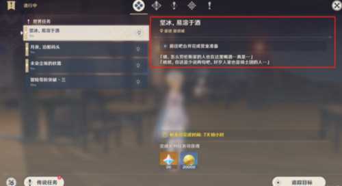 坚冰易溶于酒怎么完成?任务完成攻略分享