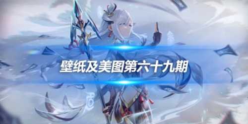 原画壁纸及美图第六十九期,无水印可自取