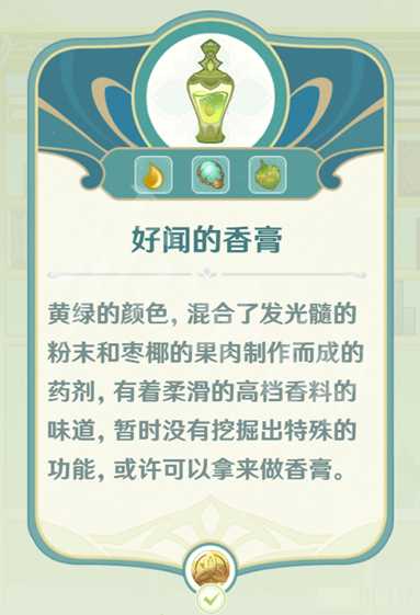 《原神》熠金妙剂配方汇总 熠金妙剂配方材料有哪些?