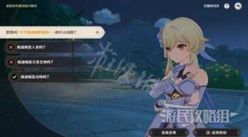 《原神》追溯求真答案分享 3.6海龟汤答案是什么?