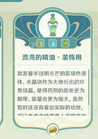 《原神》熠金妙剂配方汇总 熠金妙剂配方材料有哪些?
