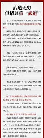 《永劫无间》反击《王者荣耀》:武道无穷,但请尊重“武道”