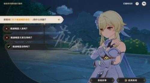 《原神》追溯求真答案分享 3.6海龟汤答案是什么?