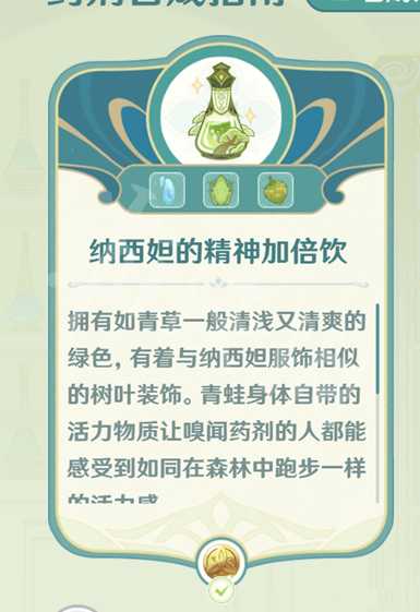 《原神》熠金妙剂配方汇总 熠金妙剂配方材料有哪些?