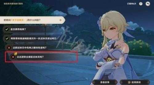 《原神》追溯求真答案分享 3.6海龟汤答案是什么?