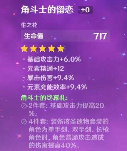 菲谢尔角色攻略心得,菲谢尔圣遗物搭配