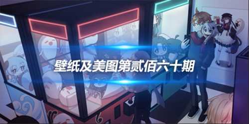 原画壁纸及美图第260期,无水印可自取