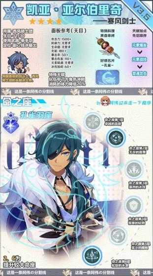《原神》3.5版凯亚培养指南 凯亚怎么培养?