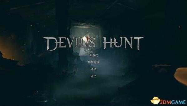 《恶魔狩猎》 图文攻略 全剧情流程全boss战打法攻略