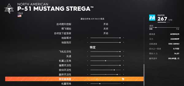 《飙酷车神2》飞机驾驶心得体会 飙酷车神2飞机怎么开