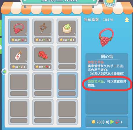 《波西亚时光》可捐赠物品一览 博物馆可捐物品图文介绍