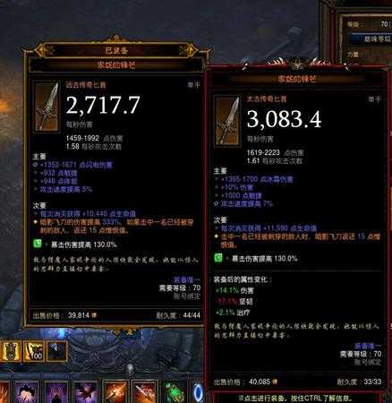 《暗黑破坏神3》太古和远古的区别