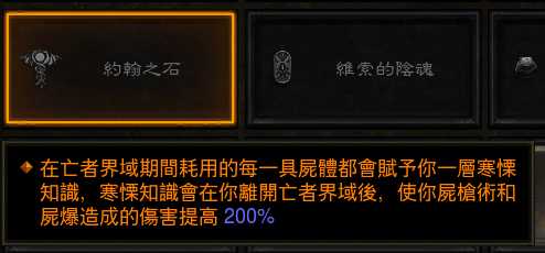 《暗黑破坏神3》死灵法师散件装备整理说明