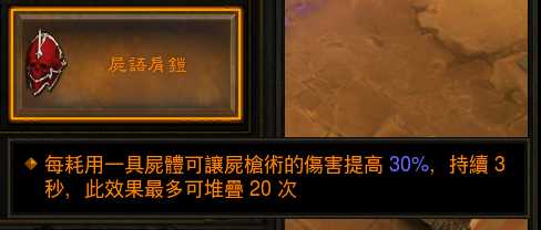 《暗黑破坏神3》死灵法师散件装备整理说明