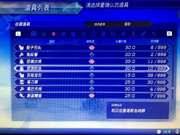 《异度神剑2》异刃鸣的纺织品原料速刷位置图文介绍