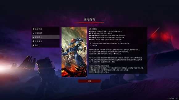 《战锤40K：格雷迪厄斯遗迹之战》怎么玩 格雷迪厄斯遗迹之战新手指南