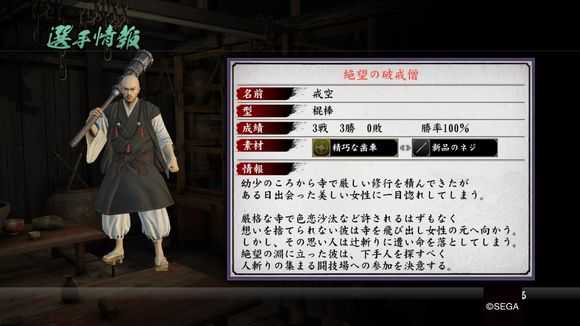 《如龙：维新》竞技场人物资料背景翻译