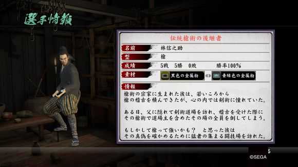 《如龙：维新》竞技场人物资料背景翻译