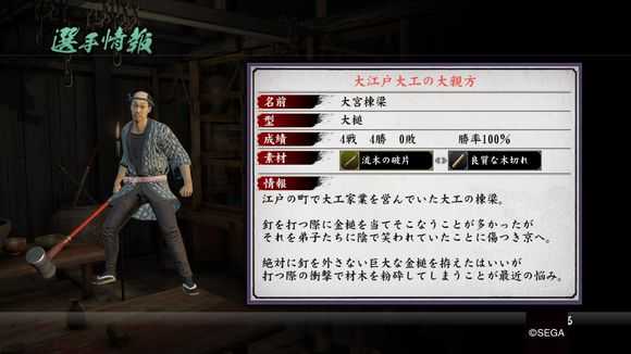 《如龙：维新》竞技场人物资料背景翻译