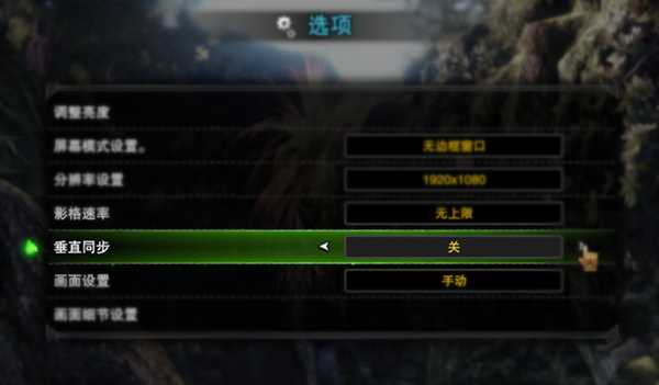 怪物猎人世界过于卡顿怎么解决