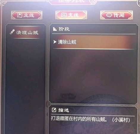 《天命奇御》山贼在哪 清除山贼任务地点一览