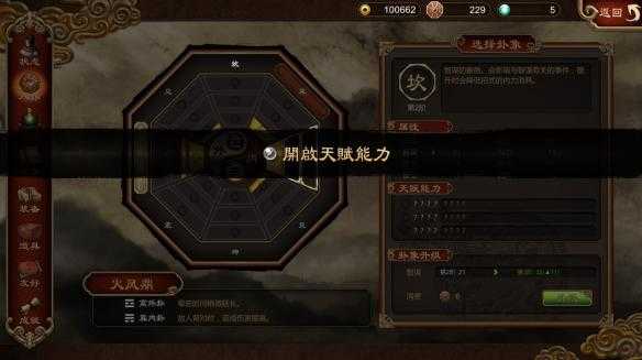 《天命奇御》八卦系统详细玩法攻略