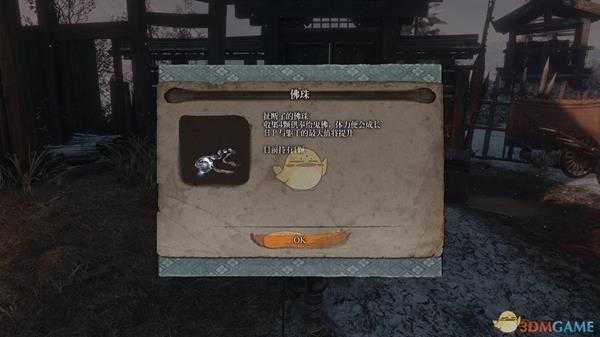 《只狼：影逝二度》全佛珠收集攻略分享