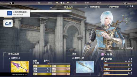 《无双大蛇3》洛基强度分析说明