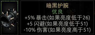 《暗黑地牢》暗黑护腕属性介绍