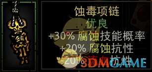 《暗黑地牢》蚀毒项链属性介绍