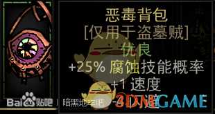 《暗黑地牢》恶毒背包属性介绍