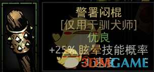 《暗黑地牢》警署闷棍属性介绍