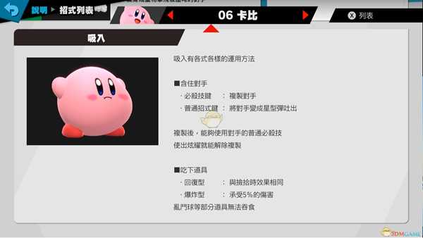 《任天堂明星大乱斗特别版》卡比使用技巧