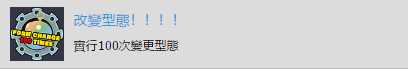 《宿命连接》“改变形态”奖杯获取方法分享