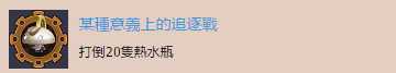 《宿命连接》“某种意义上的追逐战”奖杯获取方法分享