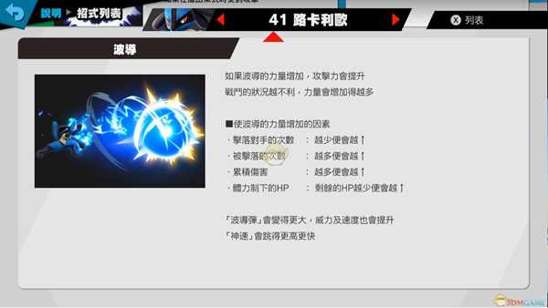 《任天堂明星大乱斗特别版》路卡利欧使用技巧