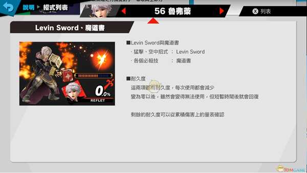 《任天堂明星大乱斗特别版》鲁弗莱使用技巧