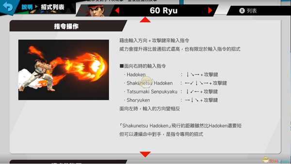 《任天堂明星大乱斗特别版》隆使用技巧