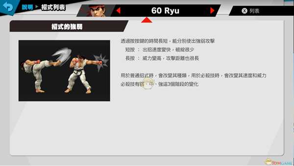 《任天堂明星大乱斗特别版》隆使用技巧