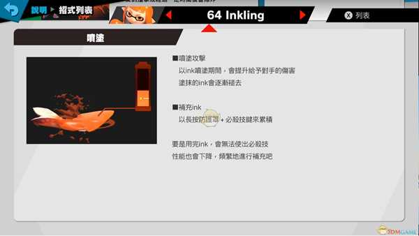 《任天堂明星大乱斗特别版》Inkling使用技巧