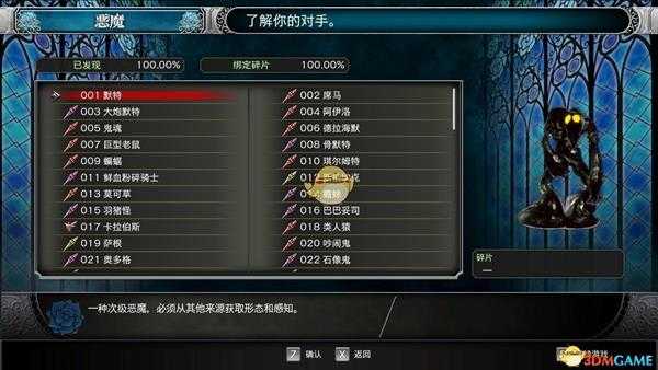 《赤痕：夜之仪式》全恶魔图鉴一览 全怪物属性掉落碎片材料信息介绍