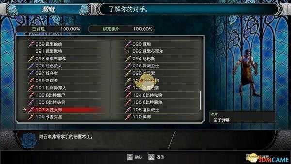 《赤痕：夜之仪式》全恶魔图鉴一览 全怪物属性掉落碎片材料信息介绍