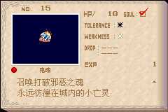 恶魔城晓月圆舞曲魂种类